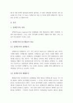 (A+ 레포트, 정책평가론) 정책분석 및 정책평가의 기법  2페이지