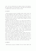 (A+ 레포트, 정책평가론) 정책분석 및 정책평가의 기법  7페이지