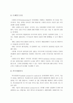 (A+ 레포트, 정책평가론) 정책분석 및 정책평가의 기법  9페이지
