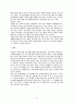 주의력 결핍 - 과잉 행동 장애아동의 원인과 특성 6페이지