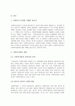 (A+ 레포트)  우리나라의 사회복지 실정법 체계에 대하여  2페이지