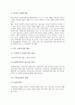 (A+ 레포트)  우리나라의 사회복지 실정법 체계에 대하여  4페이지
