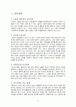 부부갈등 남녀차별 6페이지