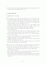 다문화 협상 - 이중렌즈 모형 4페이지