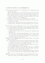 다문화 협상 - 이중렌즈 모형 5페이지