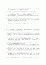 다문화 협상 - 이중렌즈 모형 6페이지