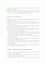 다문화 협상 - 이중렌즈 모형 8페이지