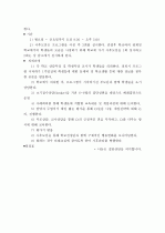 (A+ 레포트, 아동복지론) 아동복지법 제16조에 명시된 아동복지시설 방문 및 주요 프로그램 8페이지