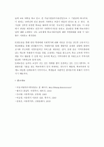 (A+ 레포트, 아동복지론) 아동복지법 제16조에 명시된 아동복지시설 방문 및 주요 프로그램 13페이지