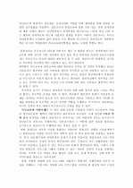 효율적인 통합교육의 증진방안과 일반교사 및 특수교사의 역할 3페이지