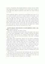효율적인 통합교육의 증진방안과 일반교사 및 특수교사의 역할 6페이지