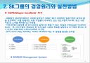 SK그룹의 경영전략 4페이지