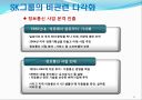 SK그룹의 경영전략 12페이지