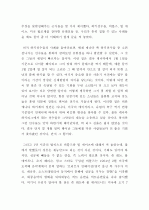 『아웃라이어(OUTLIERS)』를 읽고 2페이지