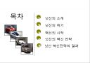 닛산의 혁신전략 2페이지