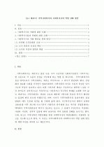 (A+ 레포트) 지역사회복지와 사회복지사의 역할 강화 방안 1페이지