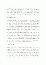 (A+ 레포트) 다문화교육의 이론적 배경 및 다문화 교육프로그램에 대한 의견 4페이지