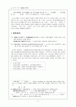 훈민정음(訓民正音) - 해례(解例)를 중심으로 - 5페이지