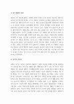 (A+ 레포트) 프뢰벨의 교육철학과 놀이이론  3페이지