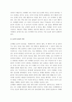 (A+ 레포트) 프뢰벨의 교육철학과 놀이이론  4페이지