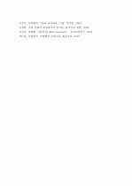 (A+ 레포트) 프뢰벨의 교육철학과 놀이이론  7페이지