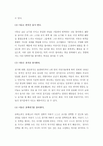 (A+ 레포트) 몬테소리 유아교육프로그램 4페이지