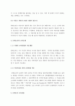 (A+ 레포트) 몬테소리 유아교육프로그램 5페이지