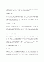 (A+ 레포트) 몬테소리 유아교육프로그램 6페이지