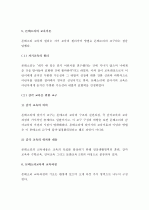 (A+ 레포트) 몬테소리 유아교육프로그램 8페이지