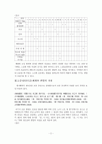 한글의 과학성과 독창성 5페이지