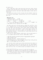중학교 음운론 관련 단원의 내용 및 문제점 2페이지