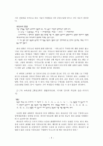중학교 음운론 관련 단원의 내용 및 문제점 3페이지