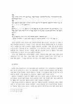 중학교 음운론 관련 단원의 내용 및 문제점 4페이지