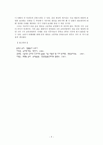 중학교 음운론 관련 단원의 내용 및 문제점 5페이지