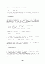 중세국어의 음운 현상-동화, 강화, 회피 현상을 중심으로- 4페이지
