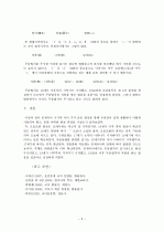 중세국어의 음운 현상-동화, 강화, 회피 현상을 중심으로- 5페이지
