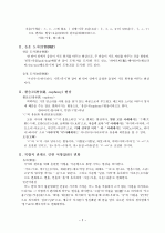 중세국어의 음운 현상 2페이지