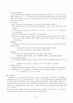 중세국어의 음운 현상 3페이지