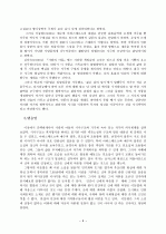 이문열  연구 6페이지