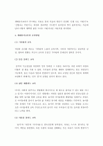 (A+ 리포트) 생태 유아교육 프로그램 3페이지