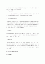 (A+ 레포트) 유아교육 - 발도르프 프로그램 7페이지