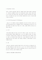 (A+ 레포트) 유아교육 - 발도르프 프로그램 9페이지