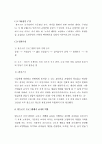 (A+ 레포트) 유아교육 - 발도르프 프로그램 10페이지