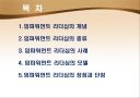 임파워먼트 리더십(Empowerment Leadership) 2페이지