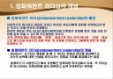 임파워먼트 리더십(Empowerment Leadership) 3페이지
