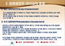 임파워먼트 리더십(Empowerment Leadership) 5페이지