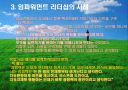 임파워먼트 리더십(Empowerment Leadership) 6페이지