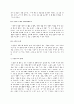 (A+ 레포트) 로컬푸드운동에 대해 설명하시오. 4페이지