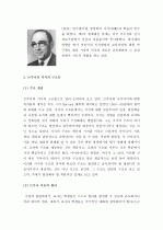 (A+ 레포트) 브루너의 지식의 구조론   2페이지
