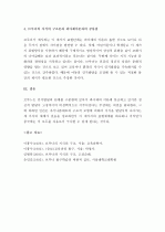 (A+ 레포트) 브루너의 지식의 구조론   6페이지